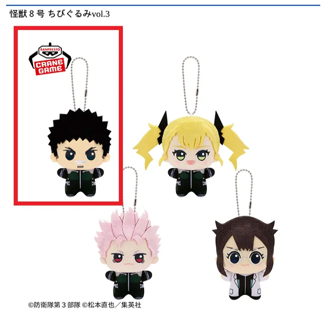 A日比野カフカ】怪獣8号 ちびぐるみvol.3 オンラインクレーンゲーム
