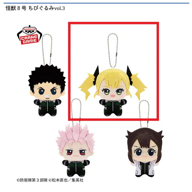 B四ノ宮キコル】怪獣8号 ちびぐるみvol.3 オンラインクレーンゲーム
