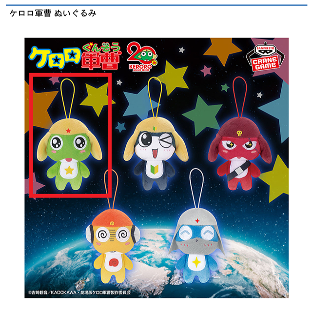 ケロロ軍曹 ぬいぐるみとカードセット ケロロ軍曹 ぬいぐるみ付カードホルダー｜むにゅぐるみパティオ