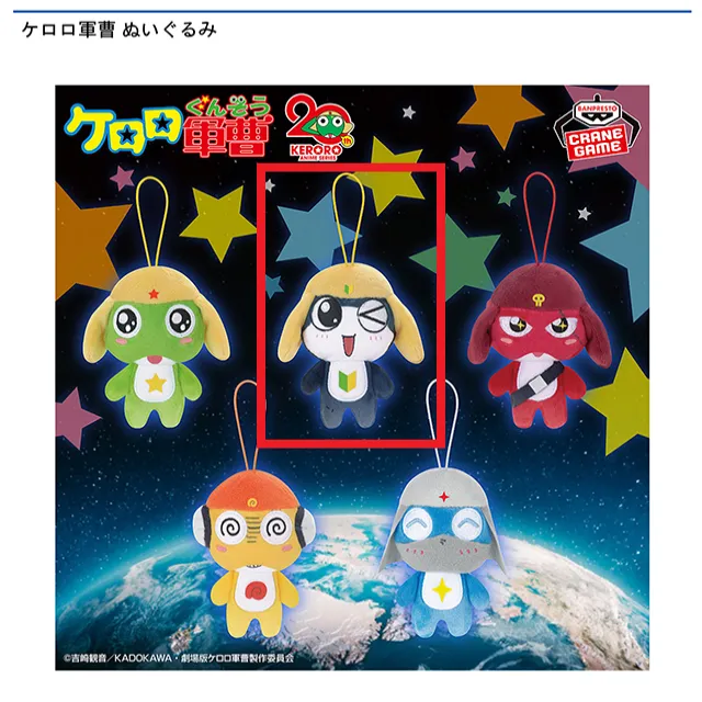 Bタママ二等兵】ケロロ軍曹 ぬいぐるみ オンラインクレーンゲーム DMM