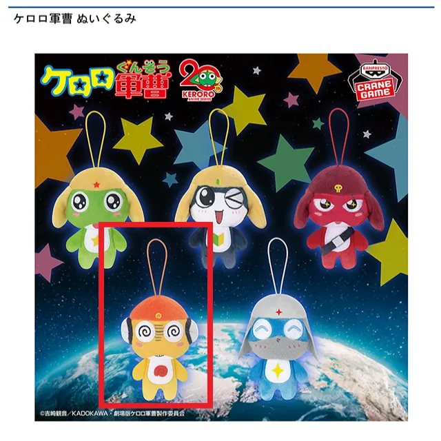 ケロロ軍曹 ぬいぐるみとカードセット ケロロ軍曹 ぬいぐるみとカードセット ケロロ軍曹 ぬいぐるみ付カード