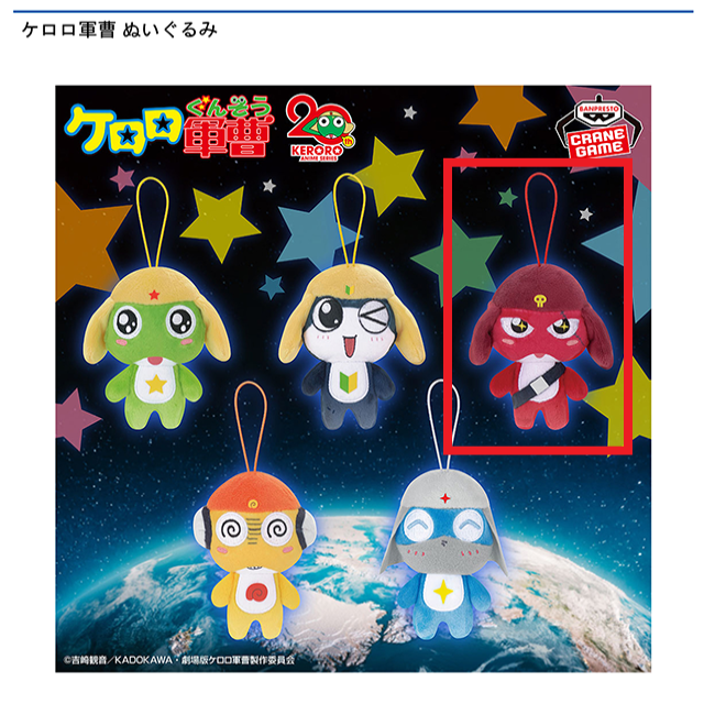 ムービック ギロロ伍長 1/1 等身大　ぬいぐるみ 「ケロロ軍曹」 Cギロロ伍長】ケロロ軍曹 ぬいぐるみ オンラインクレーンゲーム DMM