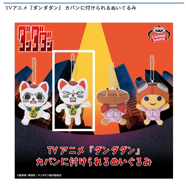 Bターボババア(招き猫)/白目】TVアニメ『ダンダダン』 カバンに付け
