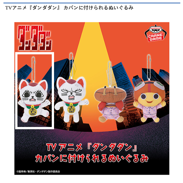 Aターボババア(招き猫)/黒目】TVアニメ『ダンダダン』 カバンに付け