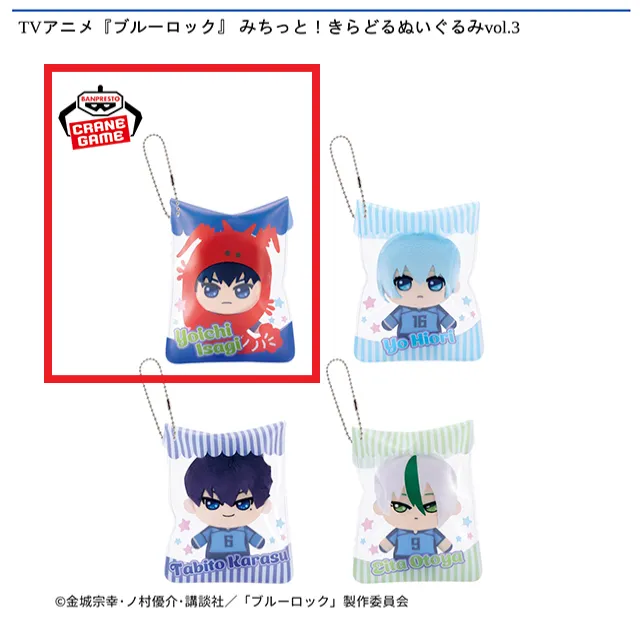A潔世一】TVアニメ『ブルーロック』 みちっと!きらどるぬいぐるみvol.3