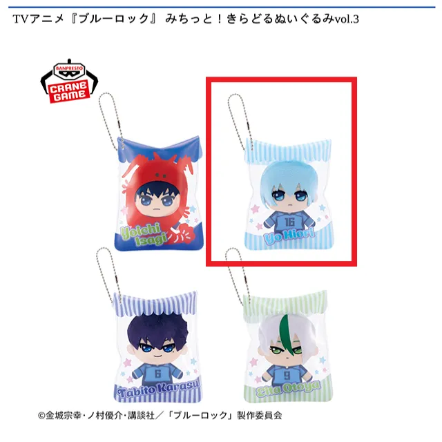 B氷織羊】TVアニメ『ブルーロック』 みちっと!きらどるぬいぐるみvol.3
