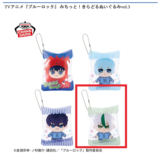 D乙夜影汰】TVアニメ『ブルーロック』 みちっと!きらどるぬいぐるみvol