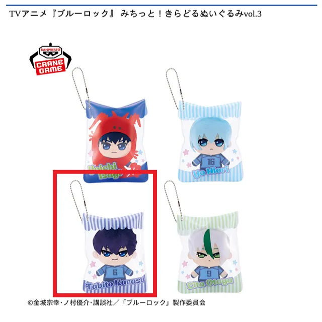 C烏旅人】TVアニメ『ブルーロック』 みちっと!きらどるぬいぐるみvol.3
