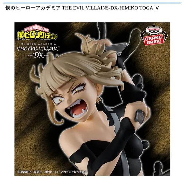 ヒロアカ THE EVIL VILLAINS-DX-トガヒミコ Ⅳ 僕のヒーローアカデミア THE EVIL VILLAINS-DX-HIMIKO TOGA Ⅳ｜商品