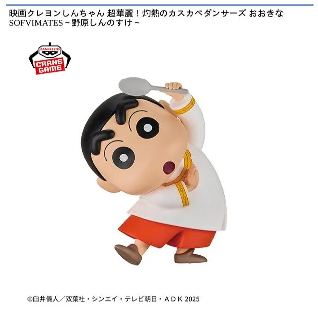 野原しんのすけ】映画クレヨンしんちゃん 超華麗!灼熱のカスカベ