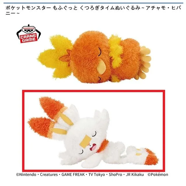 Bヒバニー】ポケットモンスター もふぐっと くつろぎタイムぬいぐるみ