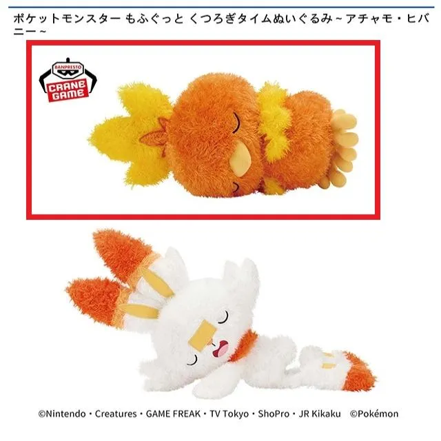 Aアチャモ】ポケットモンスター もふぐっと くつろぎタイムぬいぐるみ