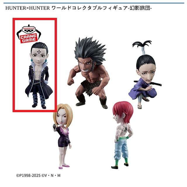 A:HUNTER×HUNTER クロロ】HUNTER×HUNTER ワールドコレクタブル