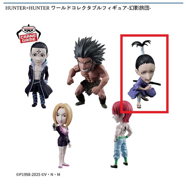 ハンターハンター　ワーコレ　幻影旅団　セット　HUNTER×HUNTER　コンプ 🕷最新プライズ情報 vol.3🕷 2025年9月、「ワールドコレクタブル