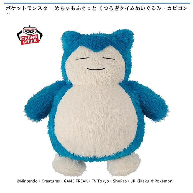 6点セット　ポケモン　めちゃもふぐっと　くつろぎタイムぬいぐるみ　カビゴン Amazon.co.jp: ポケットモンスター めちゃもふぐっとくつろぎ