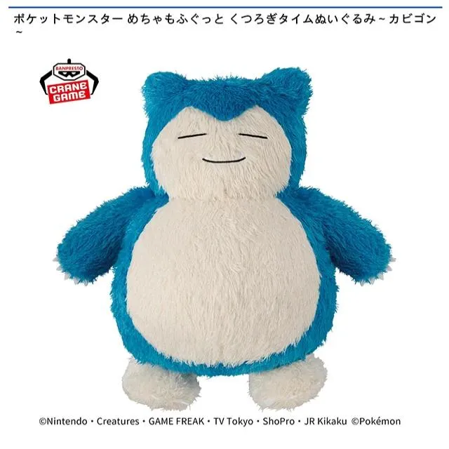 カビゴン】ポケットモンスター めちゃもふぐっと くつろぎタイム