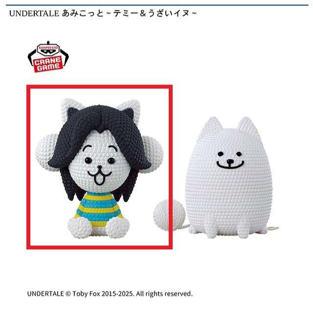 Undertale あみこっと うざいイヌ まとめ売り UNDERTALE あみこっと～うざいイヌ～│株式会社BANDAI SPIRITS