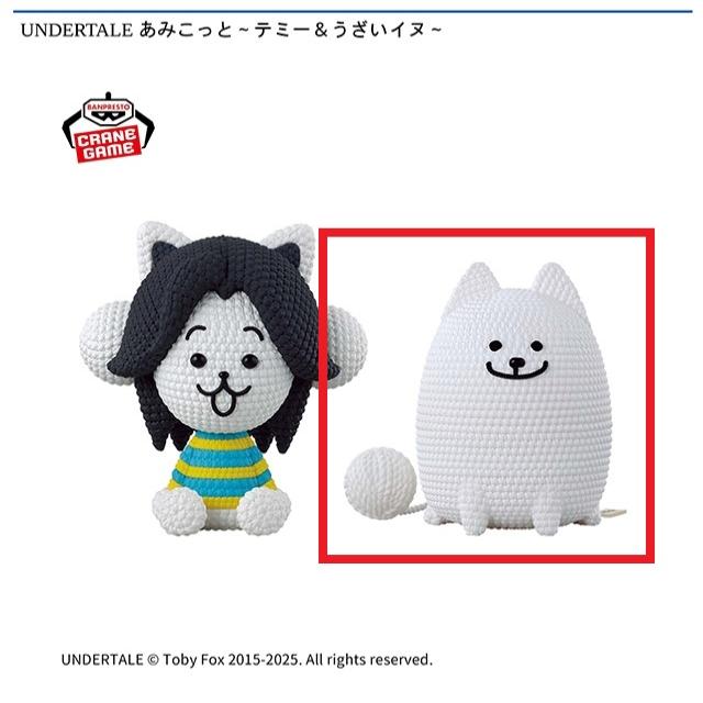 Bうざいイヌ】UNDERTALE あみこっと～テミー&うざいイヌ～ オンライン