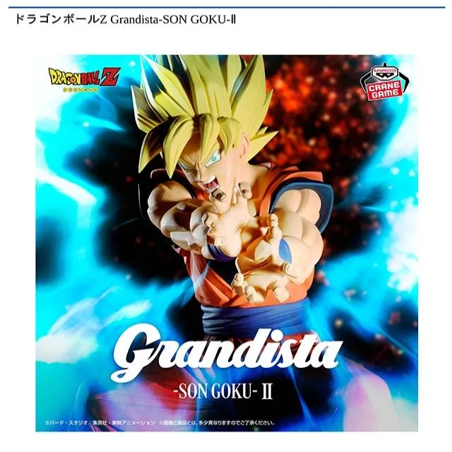 超サイヤ人孫悟空】ドラゴンボールZ Grandista-SON GOKU-Ⅱ オンライン