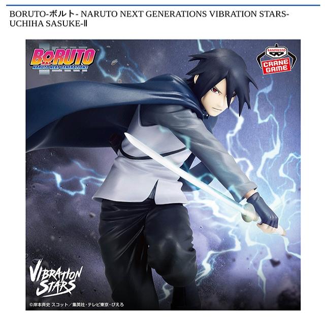 サスケ フィギュア専門店 -ソダチトイズ / NARUTO -ナルト- Vibration