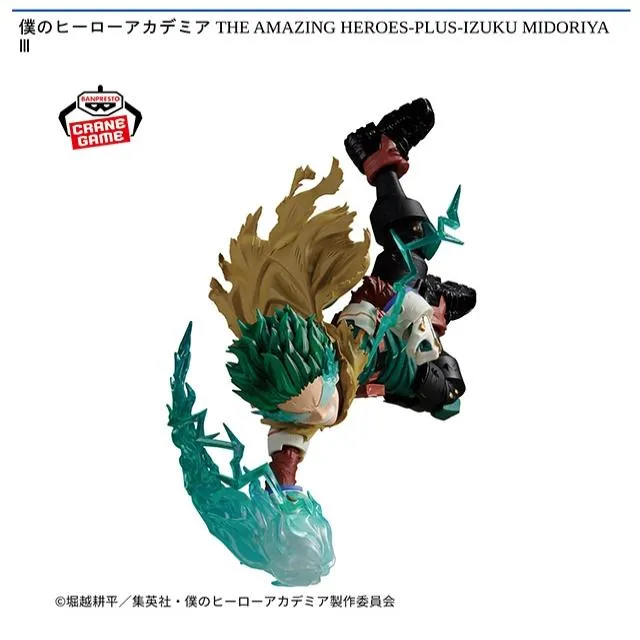 緑谷出久】僕のヒーローアカデミア THE AMAZING HEROES-PLUS-IZUKU