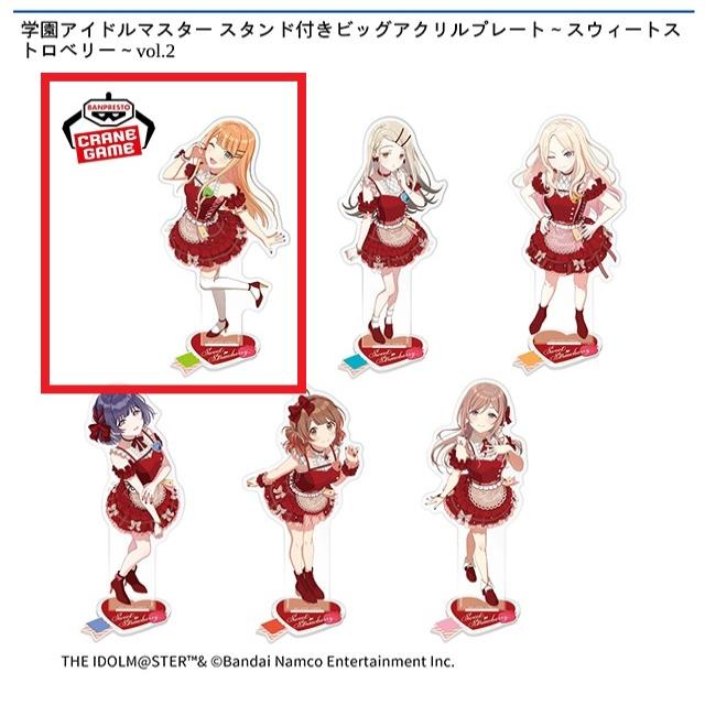 学園アイドルマスター　スウィートストロベリー vol.2　コンプリート 学園アイドルマスター スウィートストロベリー vol.2 コンプリート