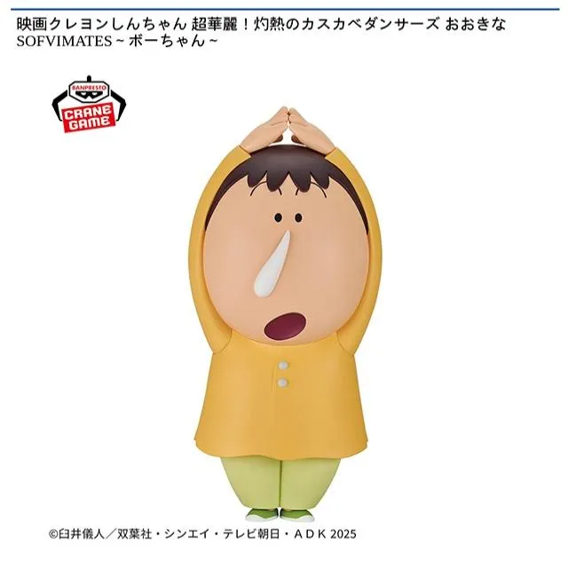 ボーちゃん】映画クレヨンしんちゃん 超華麗!灼熱のカスカベダンサーズ