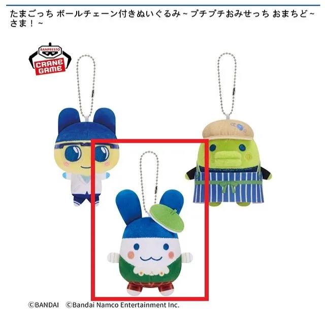 Cみみっち】たまごっち ボールチェーン付きぬいぐるみ～プチプチおみ