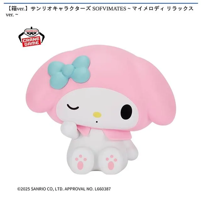 マイメロディ】【箱ver.】サンリオキャラクターズ SOFVIMATES～マイ