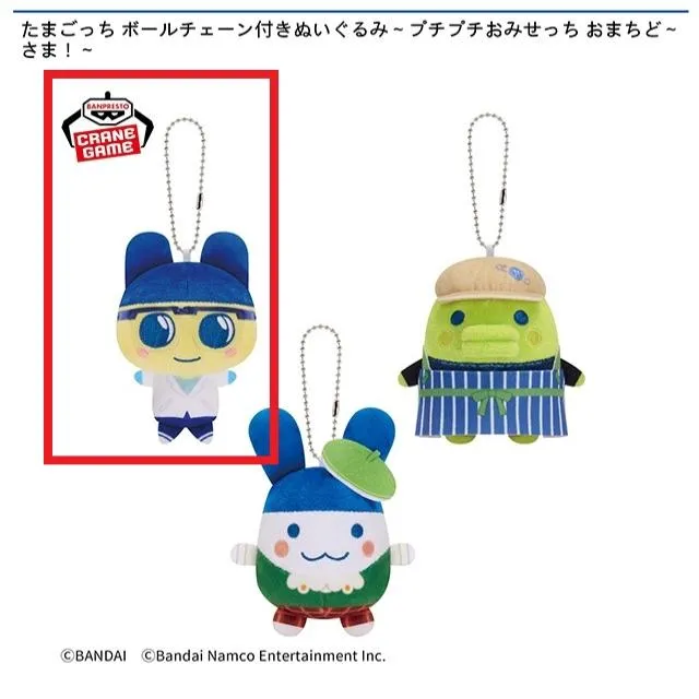 Aまめっち】たまごっち ボールチェーン付きぬいぐるみ～プチプチおみ