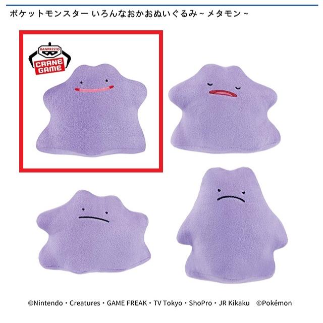 Aメタモン(目開け/口開け)】ポケットモンスター いろんなおかお