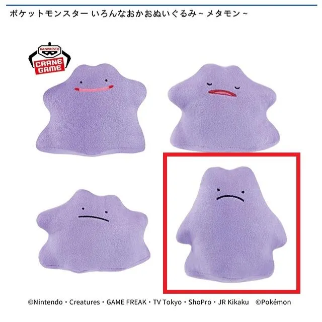 Dメタモン(怒り目/口への字閉じ)】ポケットモンスター いろんなおかお