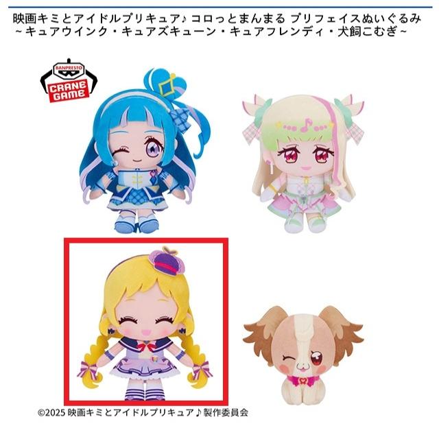 Cキュアフレンディ】映画キミとアイドルプリキュア♪ コロっとまんまる