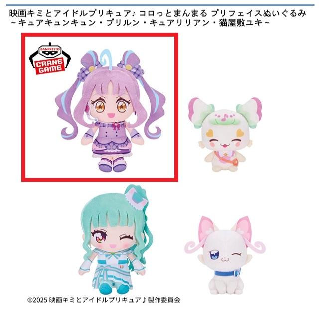 Aキュアキュンキュン】映画キミとアイドルプリキュア♪ コロっと