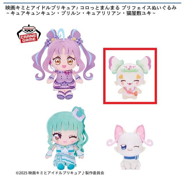 Bプリルン】映画キミとアイドルプリキュア♪ コロっとまんまる プリ