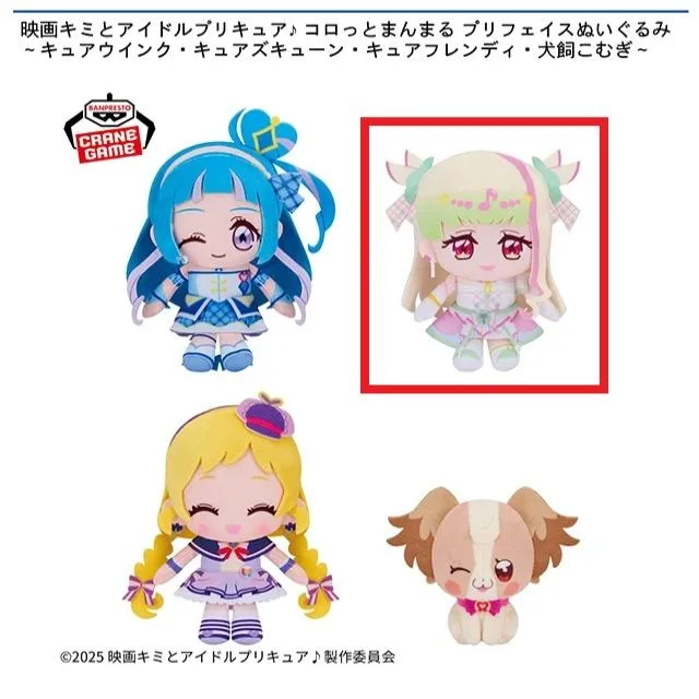 Bキュアズキューン】映画キミとアイドルプリキュア♪ コロっとまんまる
