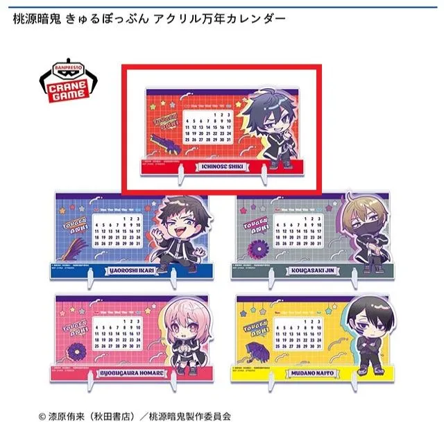 A一ノ瀬四季】桃源暗鬼 きゅるぽっぷん アクリル万年カレンダー