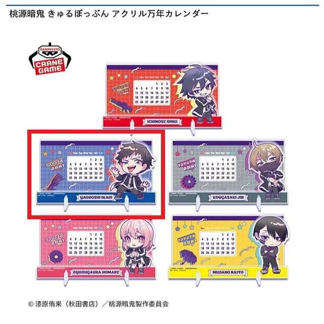 C矢颪碇】桃源暗鬼 きゅるぽっぷん アクリル万年カレンダー オンライン