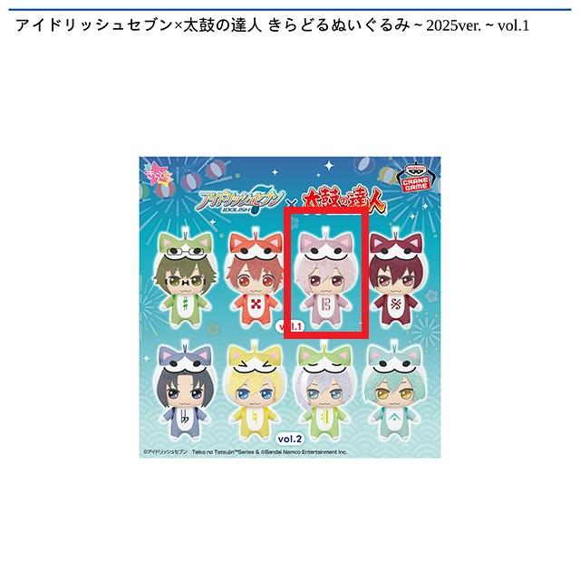 C九条天】アイドリッシュセブン×太鼓の達人 きらどるぬいぐるみ