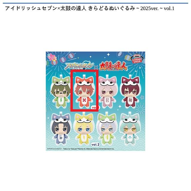 B七瀬陸】アイドリッシュセブン×太鼓の達人 きらどるぬいぐるみ