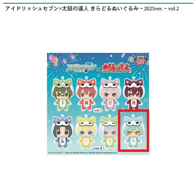 D亥清悠】アイドリッシュセブン×太鼓の達人 きらどるぬいぐるみ