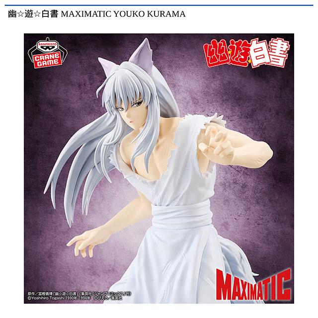 妖狐蔵馬】幽☆遊☆白書 MAXIMATIC YOUKO KURAMA オンライン