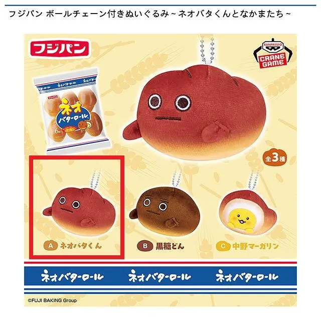 Aネオバタくん(眉なし/口閉じ)】フジパン ボールチェーン付き