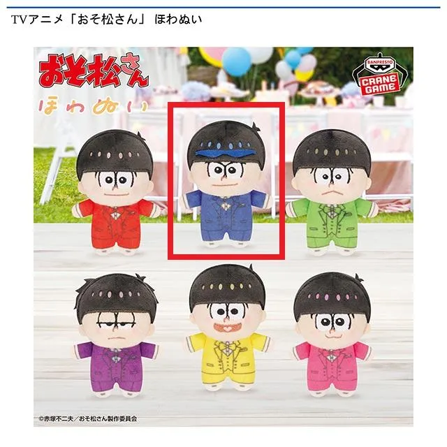 Bカラ松(ブルー)】TVアニメ「おそ松さん」 ほわぬい オンライン