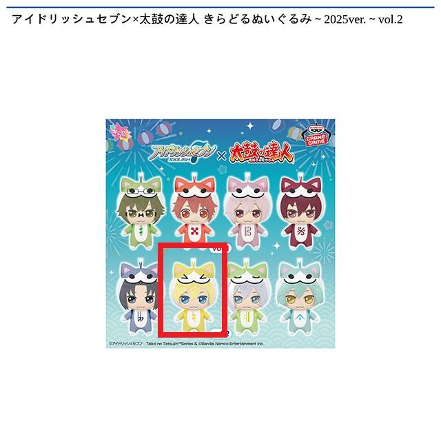 B六弥ナギ】アイドリッシュセブン×太鼓の達人 きらどるぬいぐるみ