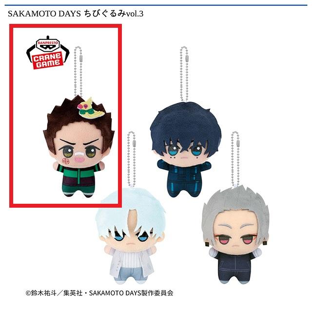 A:眞霜平助】SAKAMOTO DAYS ちびぐるみvol.3 オンラインクレーンゲーム