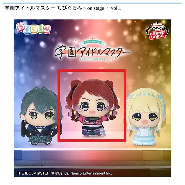 学園アイドルマスター ちびぐるみ 花海咲季 A花海咲季】学園アイドルマスター ちびぐるみ～on stage!～vol.1