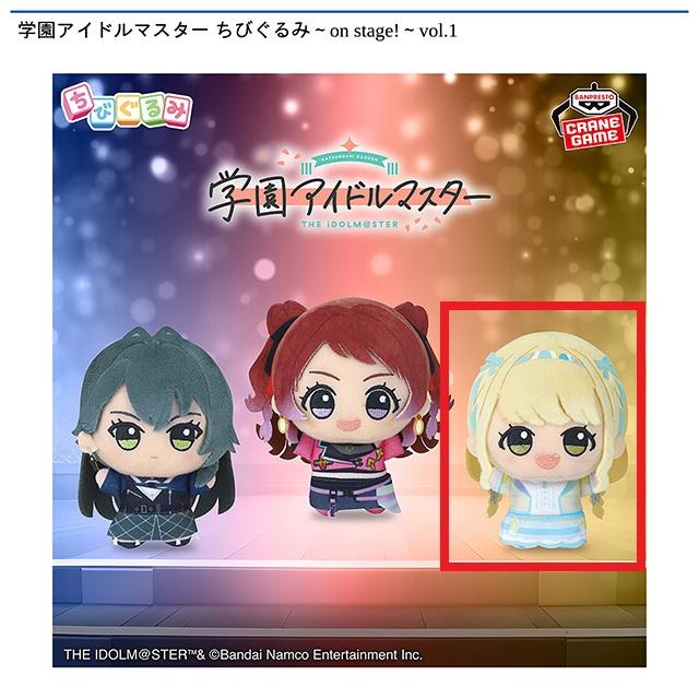 藤田ことね ちびぐるみ 学園アイドルマスター ナムコ namco 2体セット 2体セット】 学園アイドルマスター 学マス ちびぐるみ 藤田こと