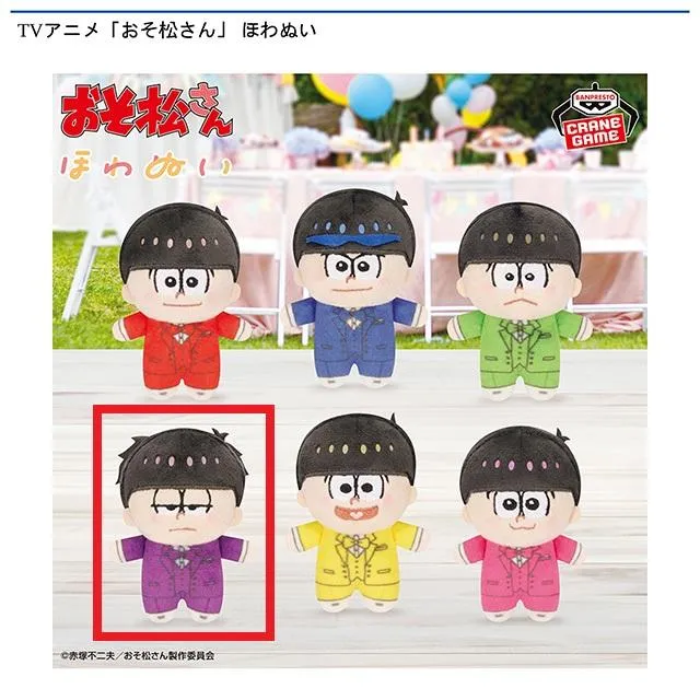 D一松(パープル)】TVアニメ「おそ松さん」 ほわぬい オンライン