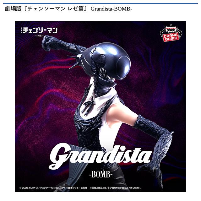 劇場版チェンソーマン レゼ編 Grandista チェンソーマン、ボム 30個 Amazon.co.jp: ボム フィギュア 劇場版「チェンソーマン レゼ篇